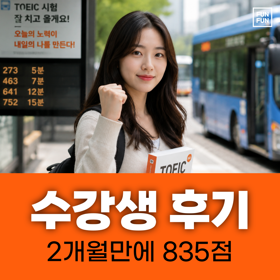 천안토익학원_후기_m.png